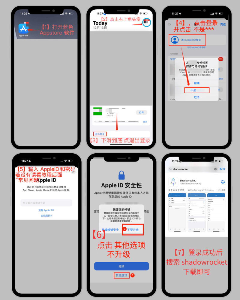 下载Shadowrocket应用示意图